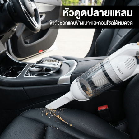 เครื่องดูดฝุ่นแบบมือจับ SONAR รุ่น P3_3